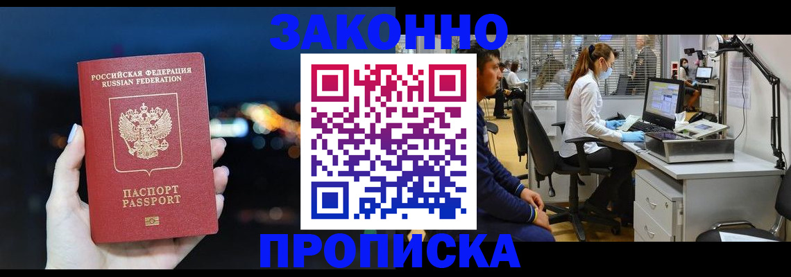 прописка иностранных граждан в Приморском крае